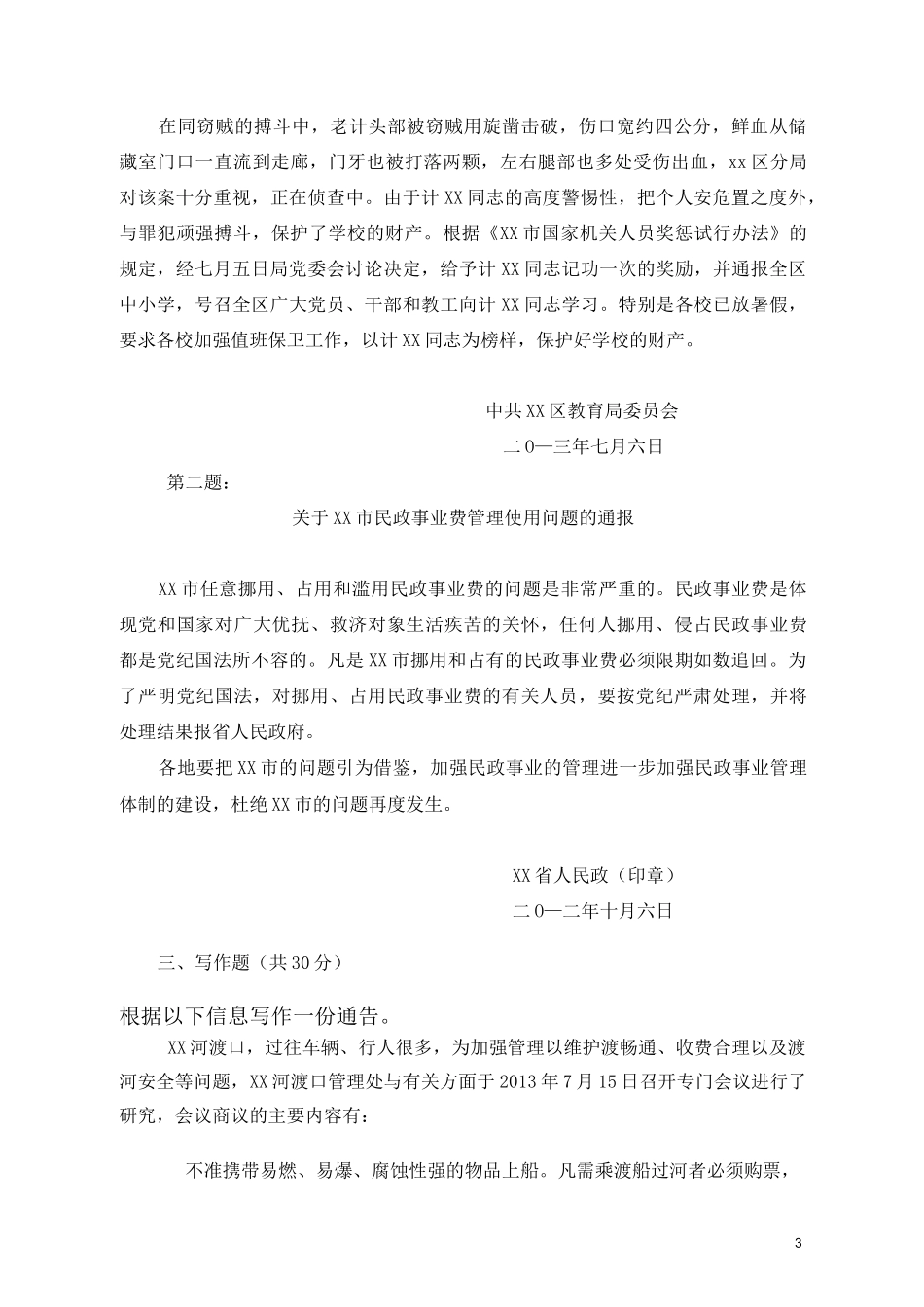 公文写作与处理实践作业(2)参考答案_第3页