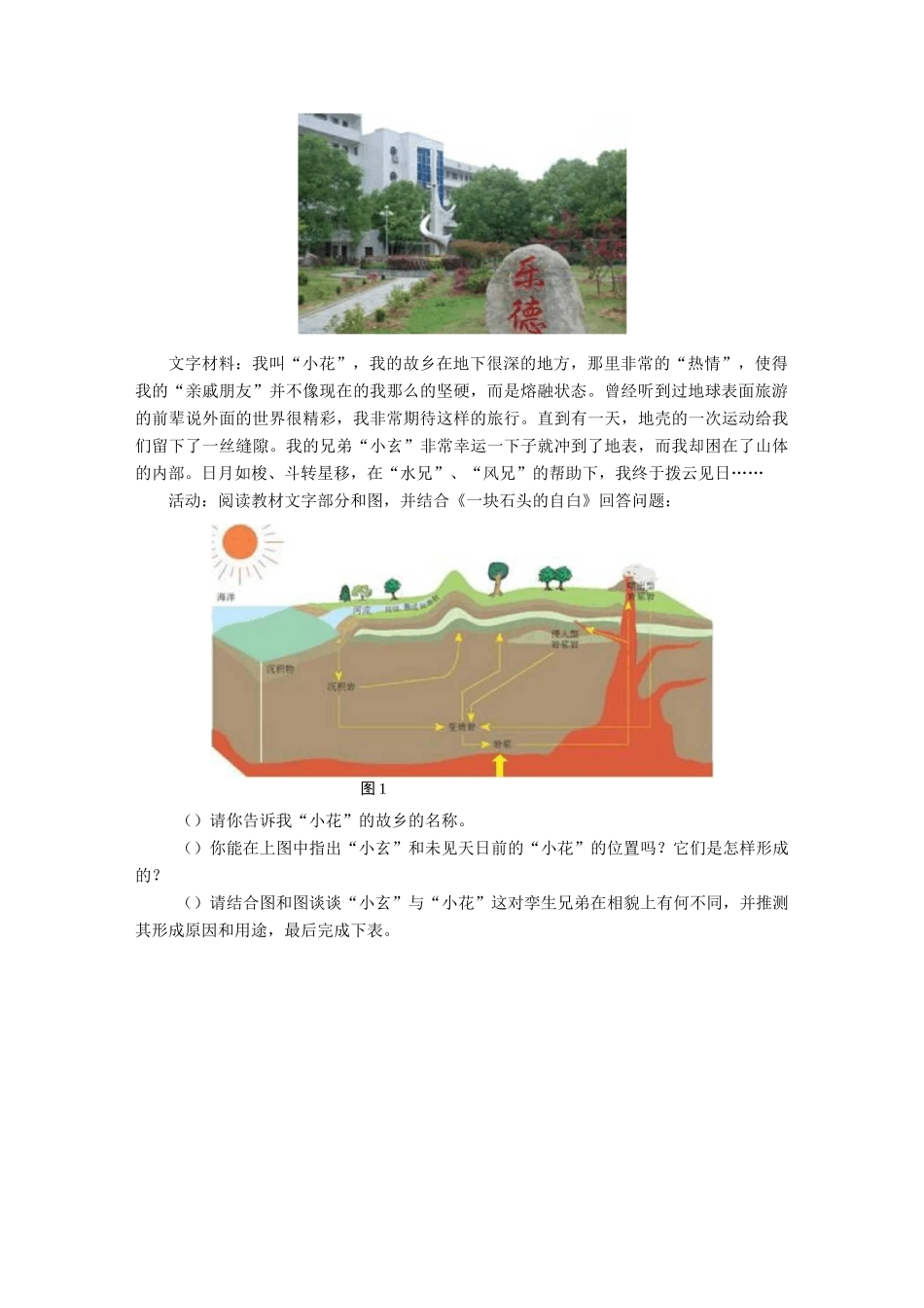 《岩石圈的物质循环》教学设计汇总_第2页