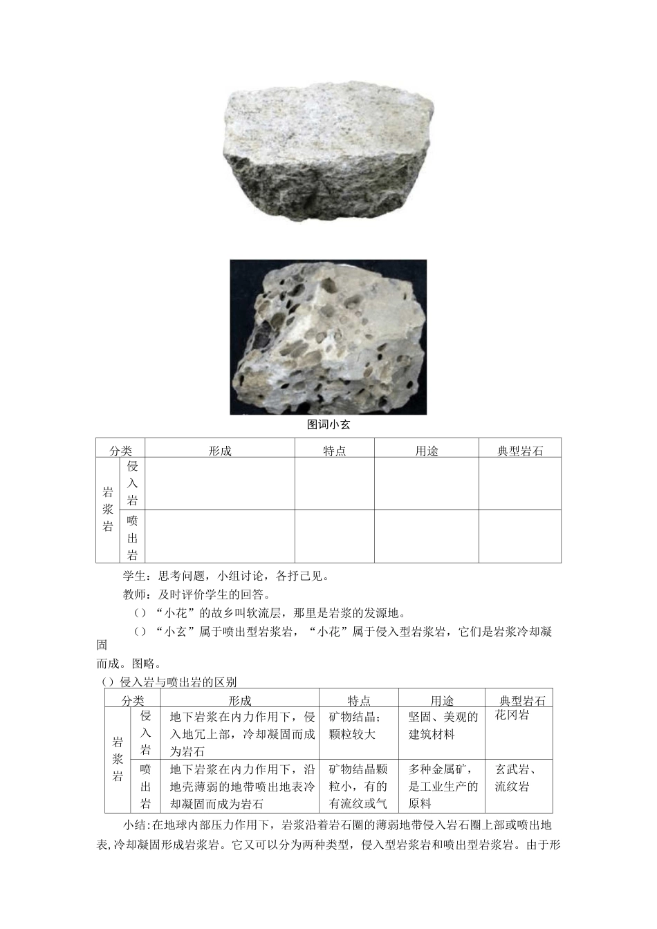 《岩石圈的物质循环》教学设计汇总_第3页