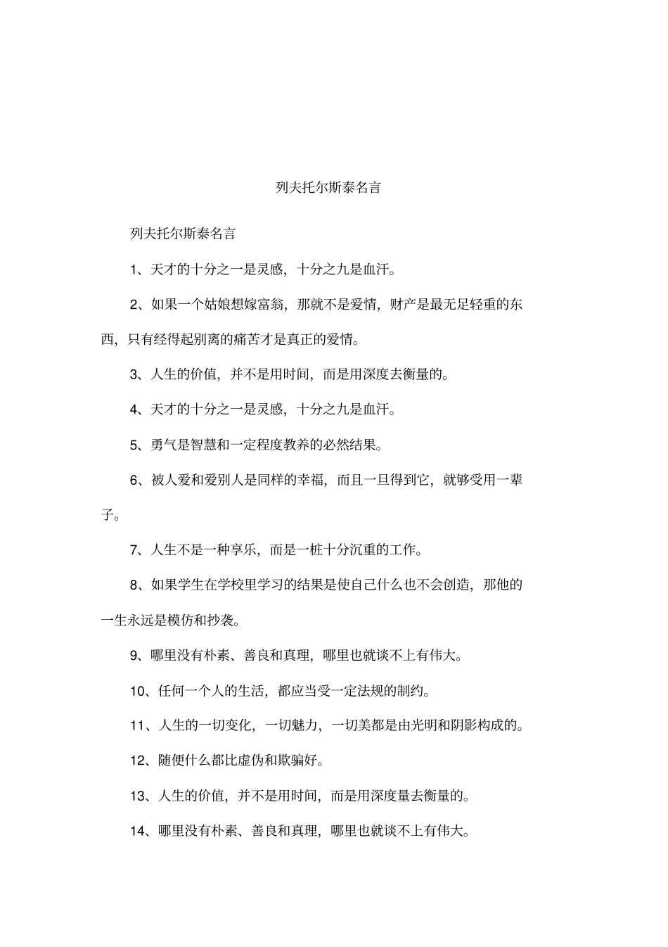 列夫托尔斯泰名言_第1页