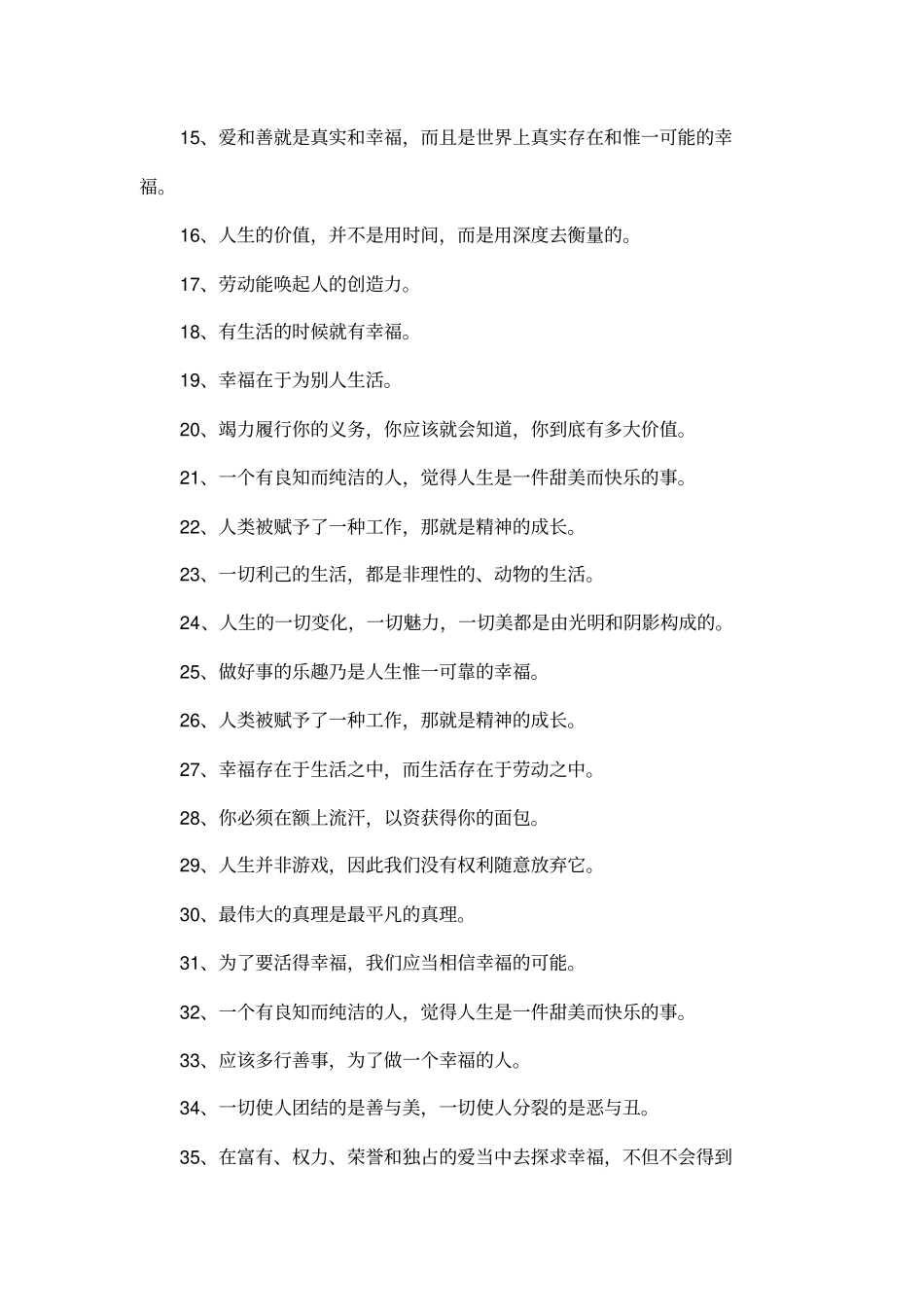 列夫托尔斯泰名言_第2页