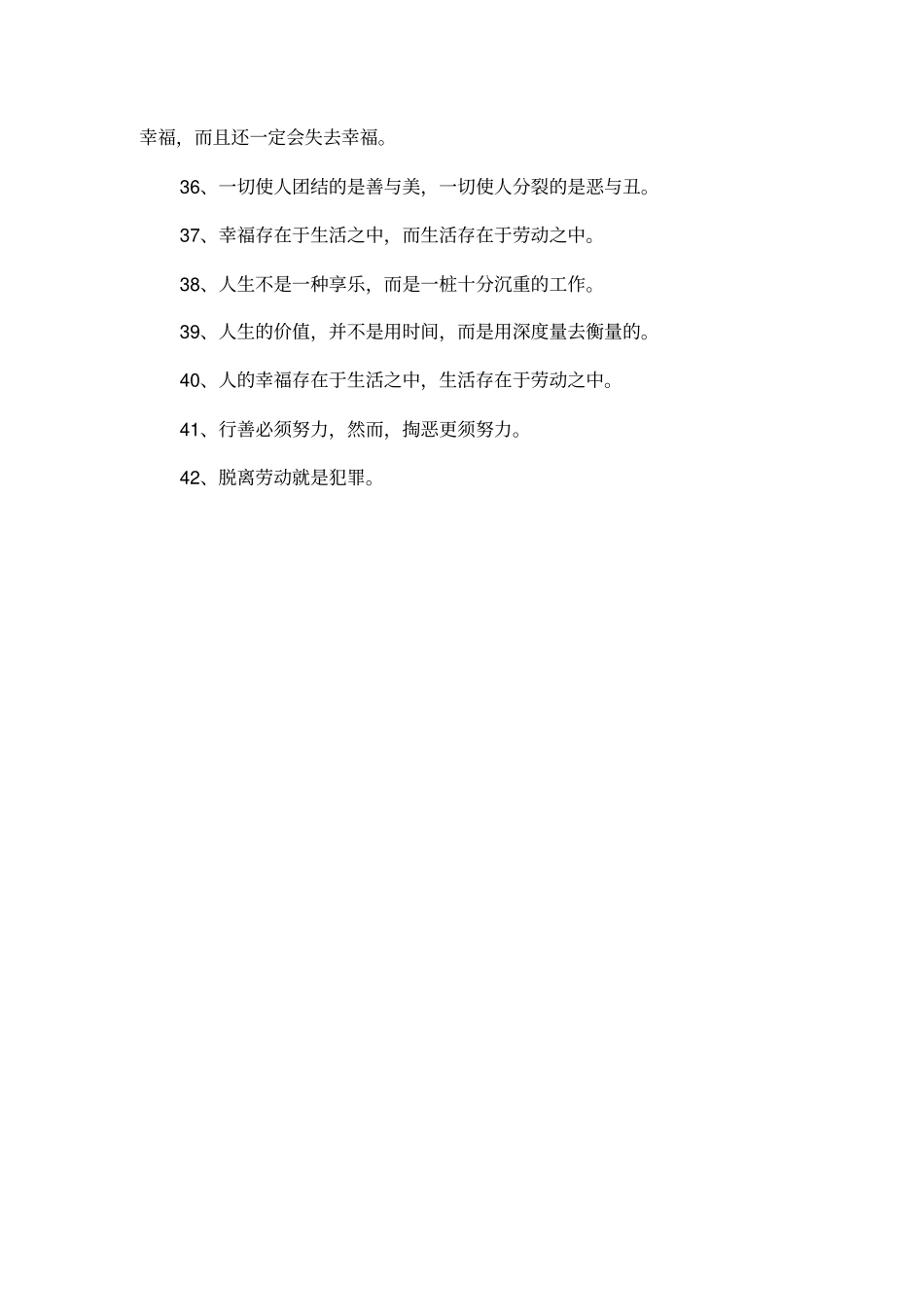 列夫托尔斯泰名言_第3页