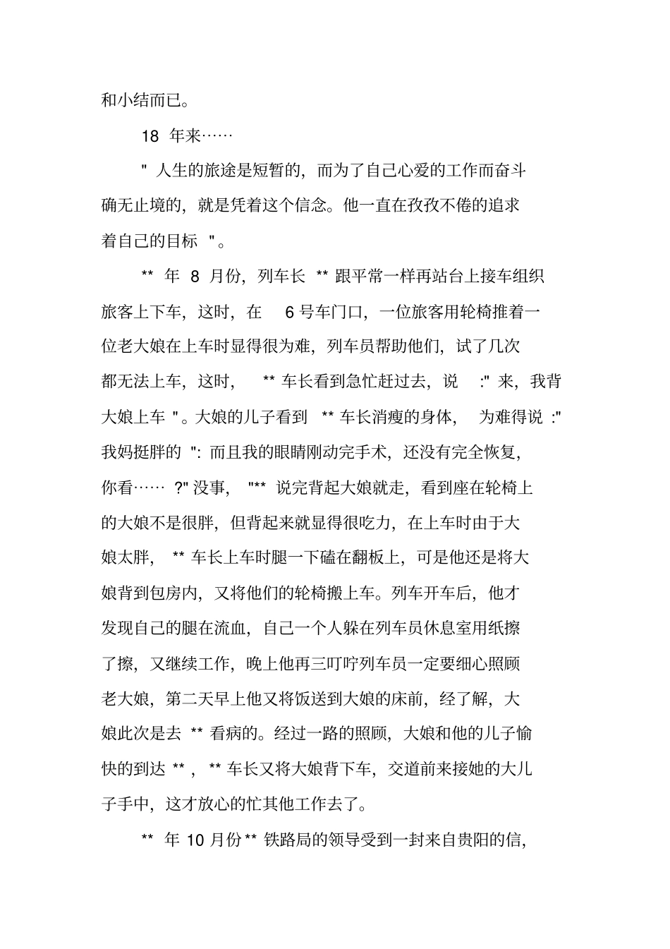列车长先进事迹材料_第2页