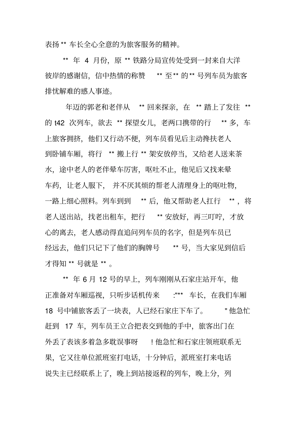 列车长先进事迹材料_第3页