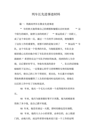 列车长先进事迹材料