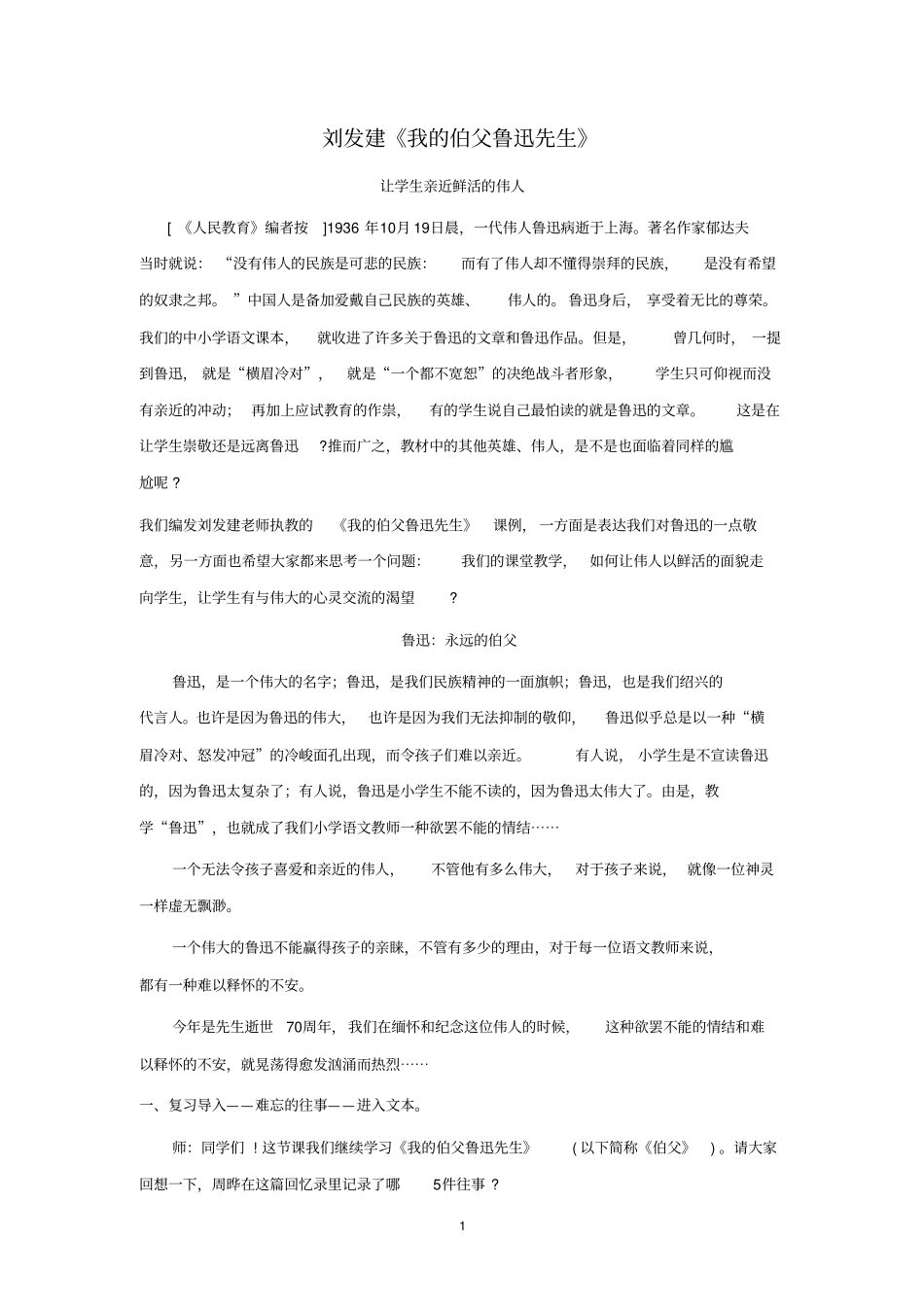 刘发建我的伯父鲁迅先生资料_第1页