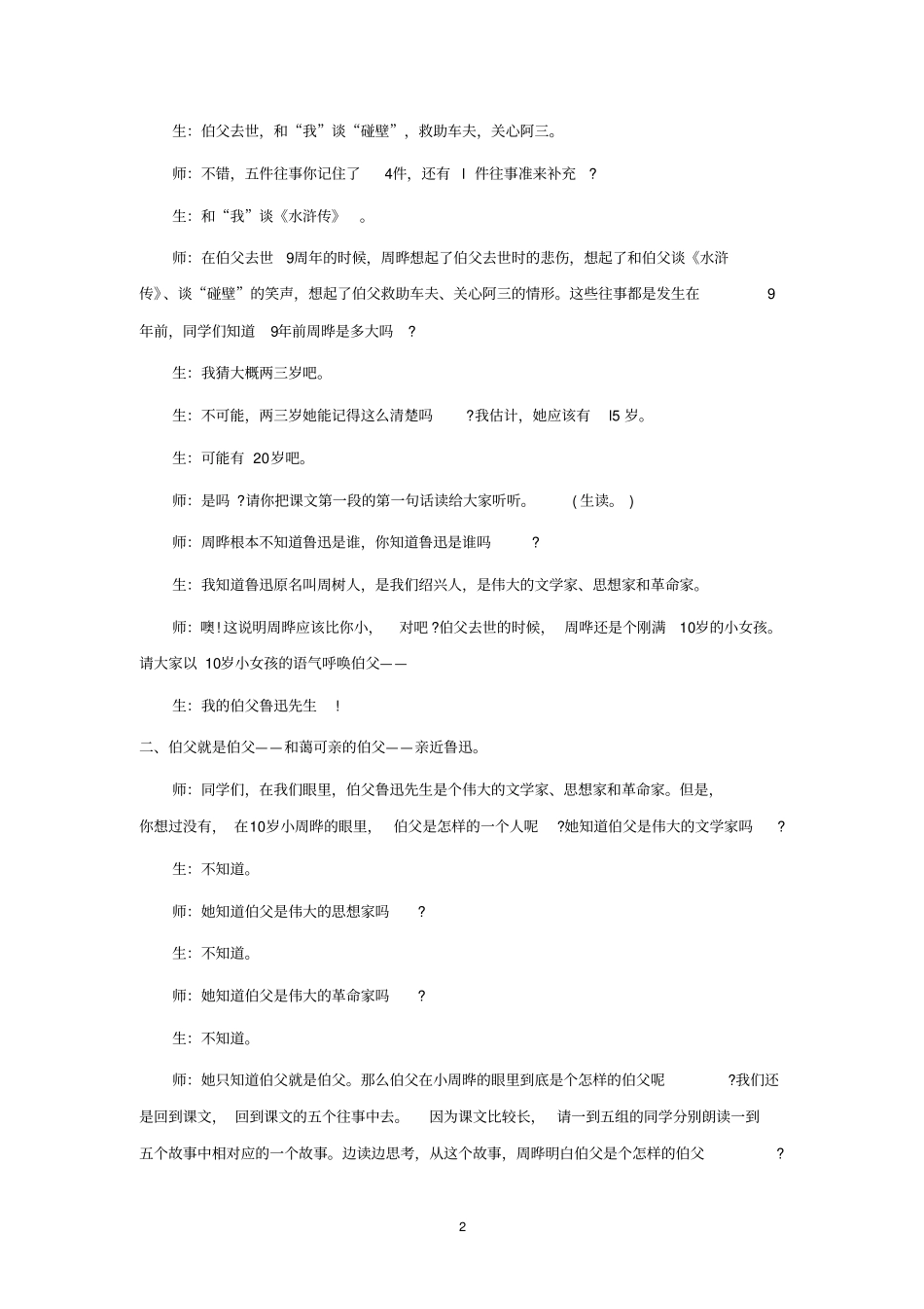 刘发建我的伯父鲁迅先生资料_第2页