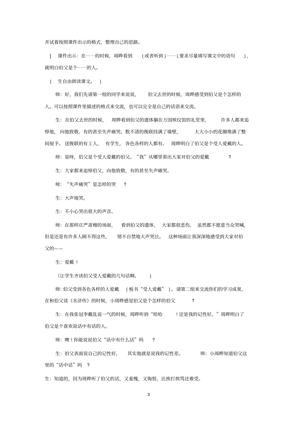 刘发建我的伯父鲁迅先生资料_第3页
