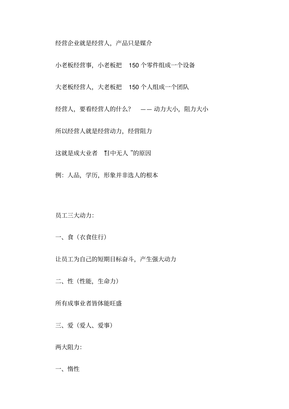 刘一秒影响智慧总裁班讲解_第2页