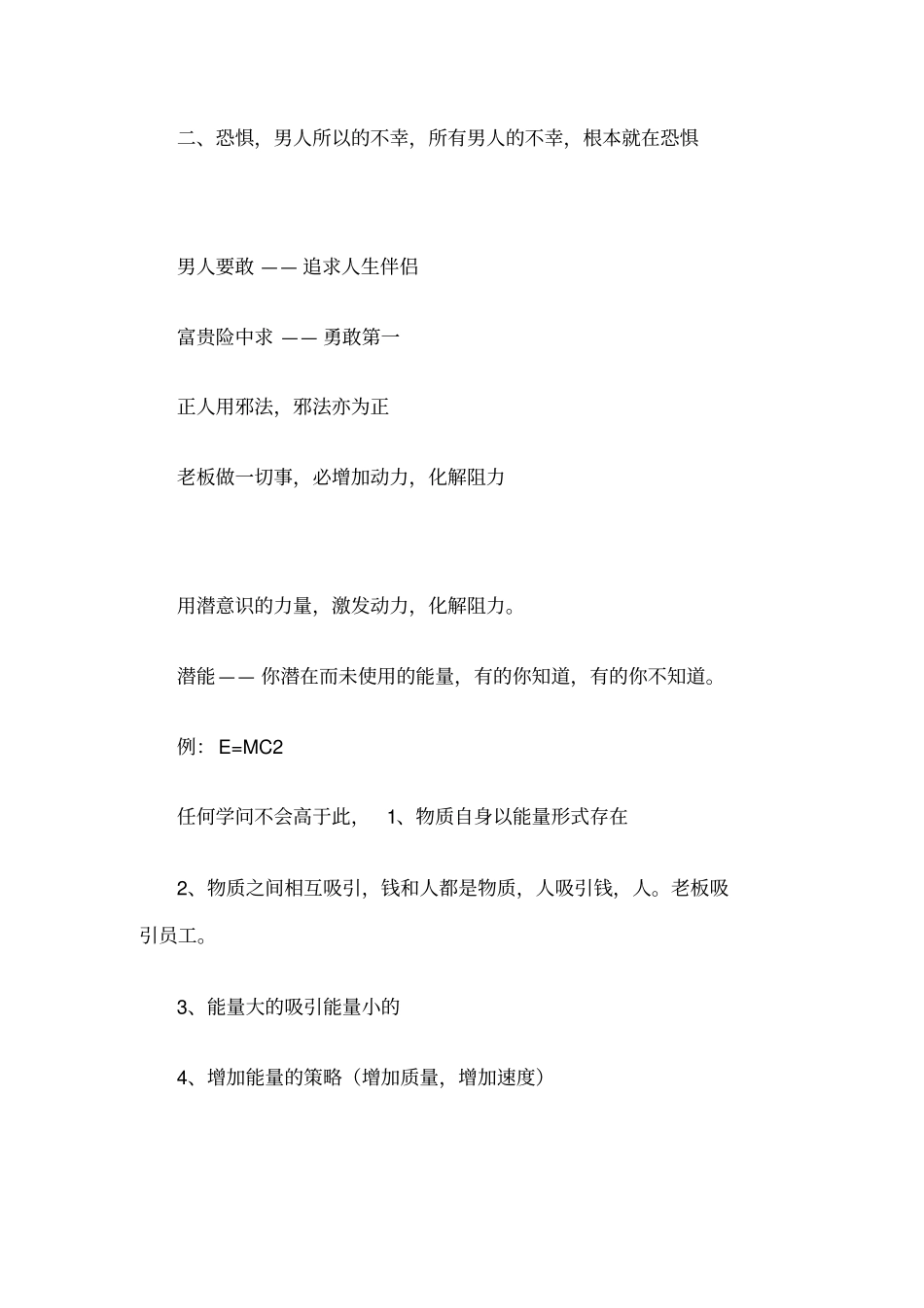 刘一秒影响智慧总裁班讲解_第3页