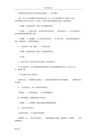 刘克亚世界上最神奇地成功模式一二三成功模式提纲