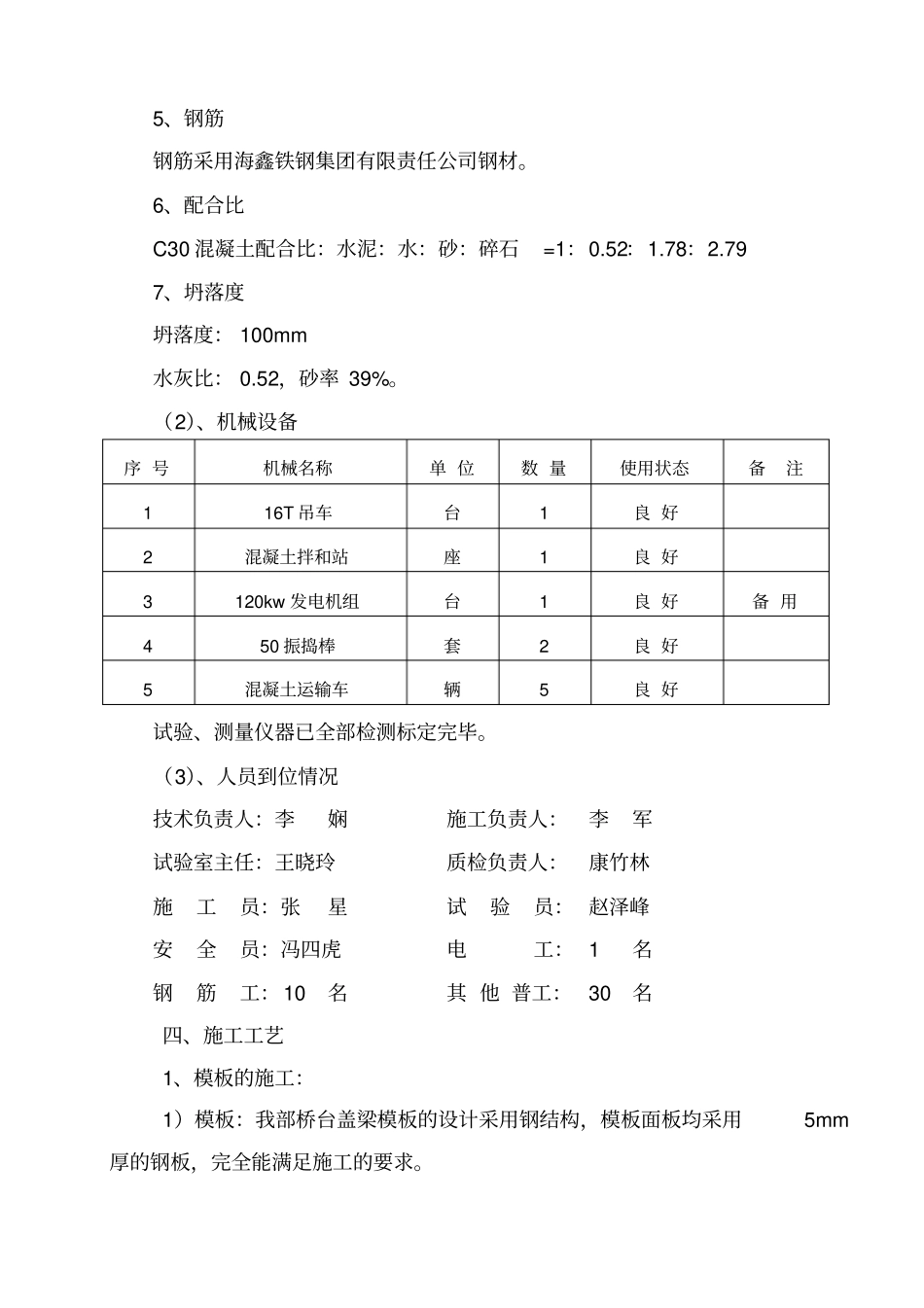 刘堡大桥大桥左幅盖梁_第2页