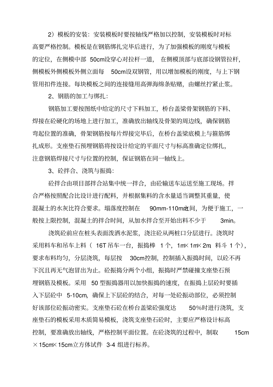 刘堡大桥大桥左幅盖梁_第3页