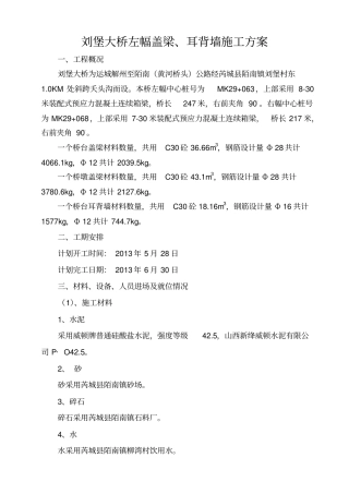 刘堡大桥大桥左幅盖梁