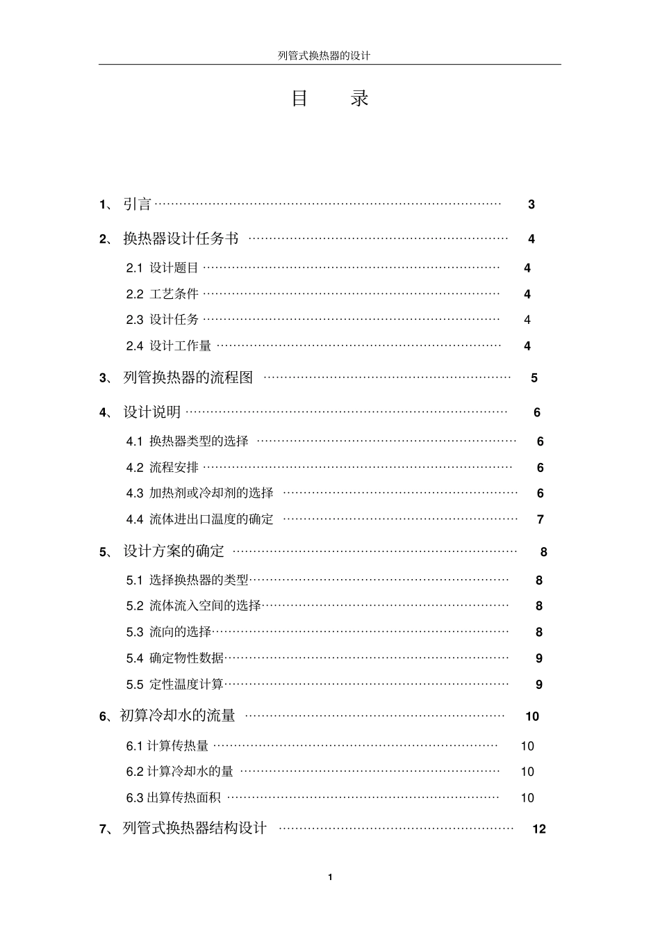 列管式换热器讲解_第2页