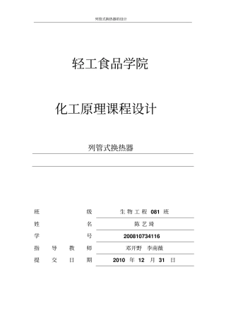 列管式换热器讲解