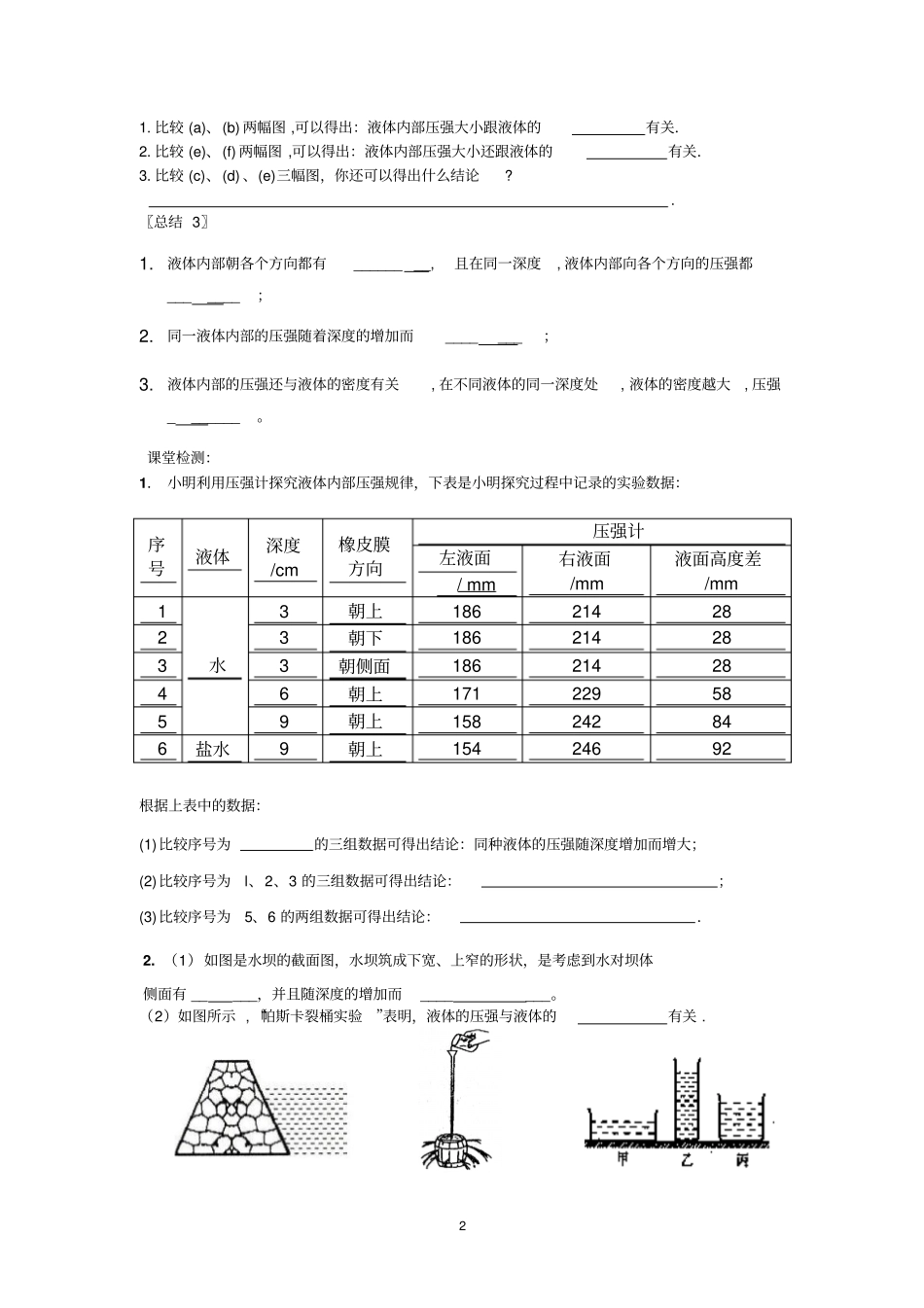 刘坤初三：液体的压强_第2页