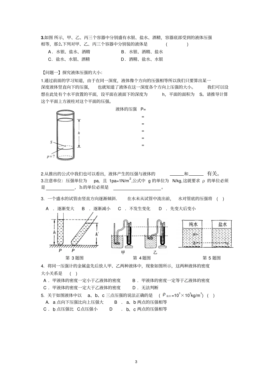刘坤初三：液体的压强_第3页