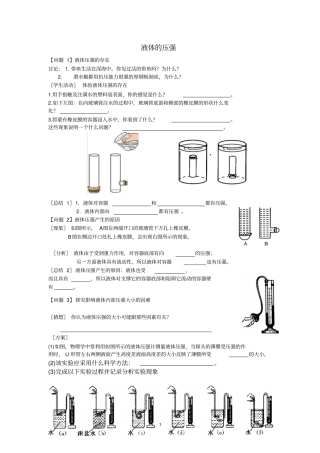 刘坤初三：液体的压强