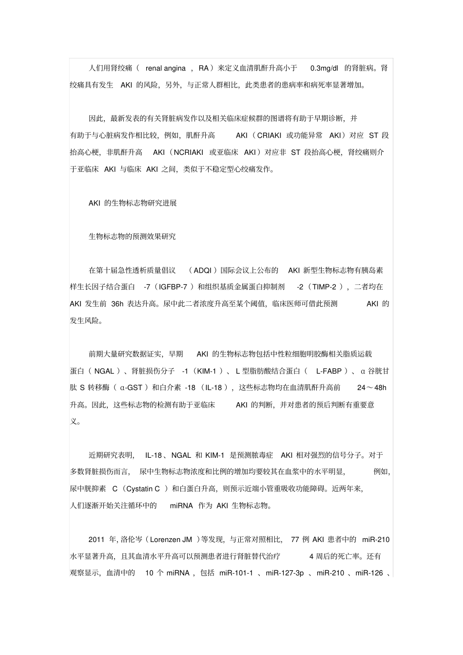 刘志红院士肾脏病学研究进展回顾二_第2页