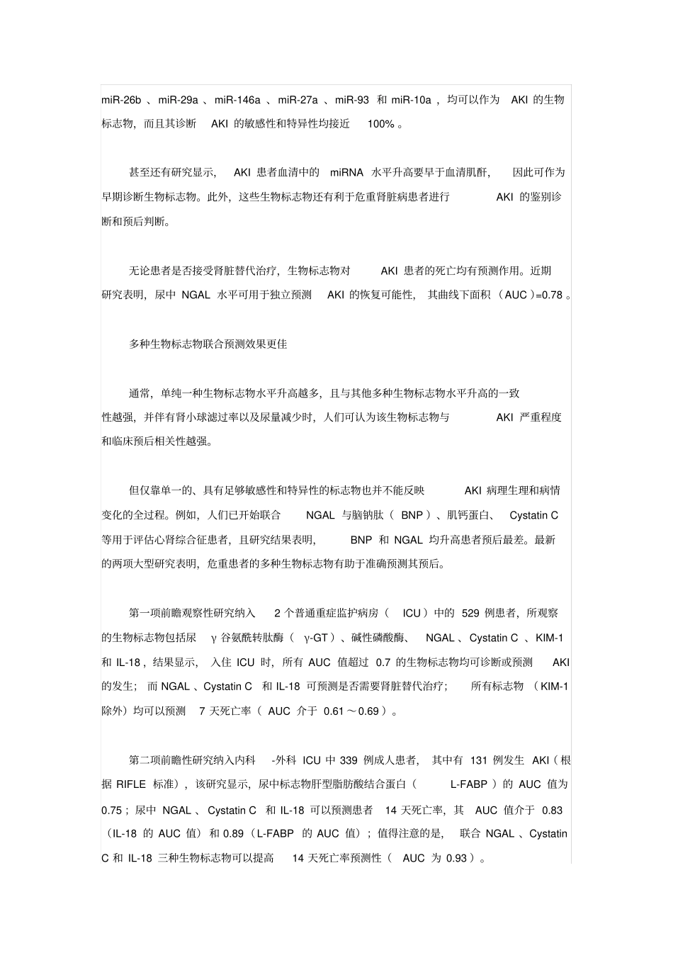 刘志红院士肾脏病学研究进展回顾二_第3页