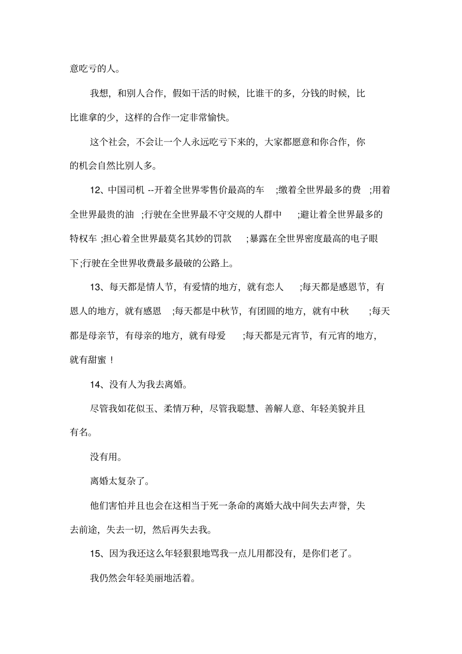刘晓庆经典语录_第2页