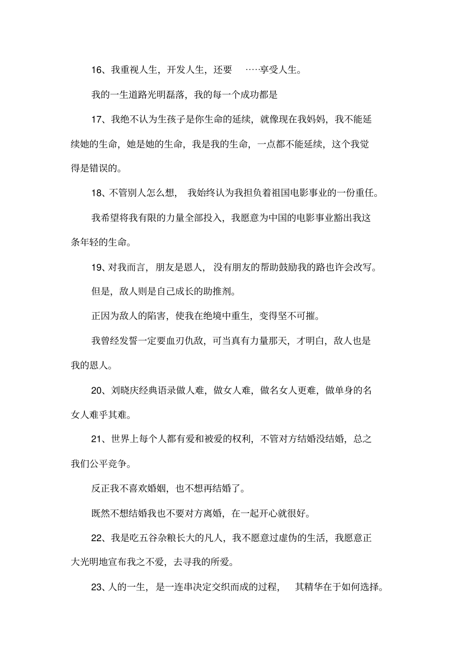 刘晓庆经典语录_第3页