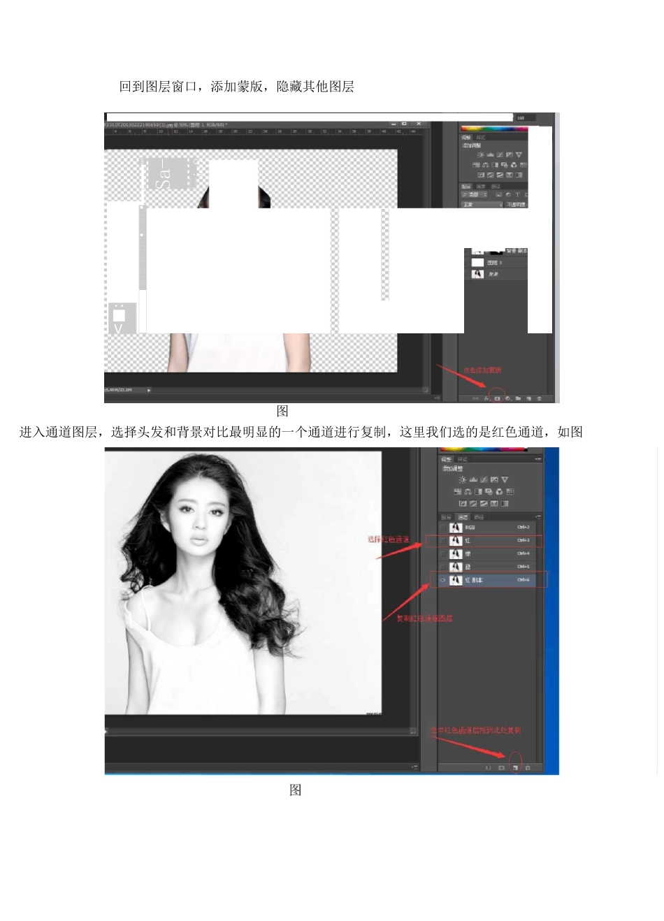 通道抠图教程_第3页
