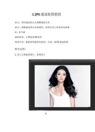 通道抠图教程