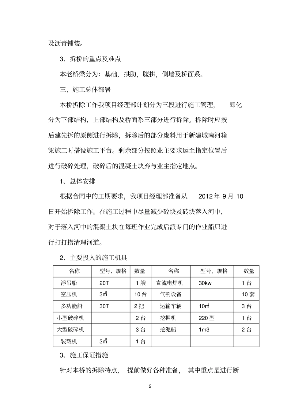 刘沟老桥拆除专项施工方案_第2页