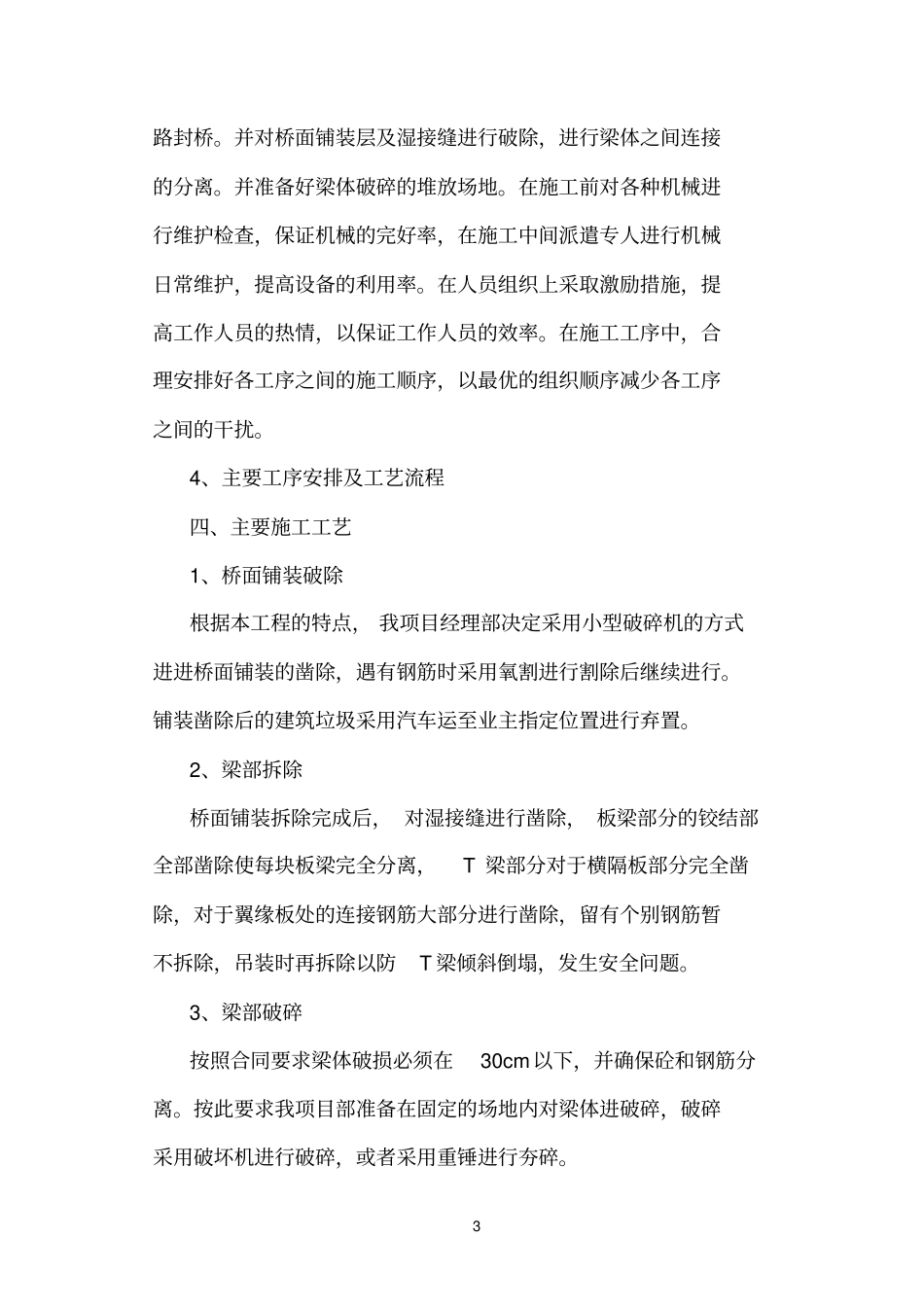 刘沟老桥拆除专项施工方案_第3页