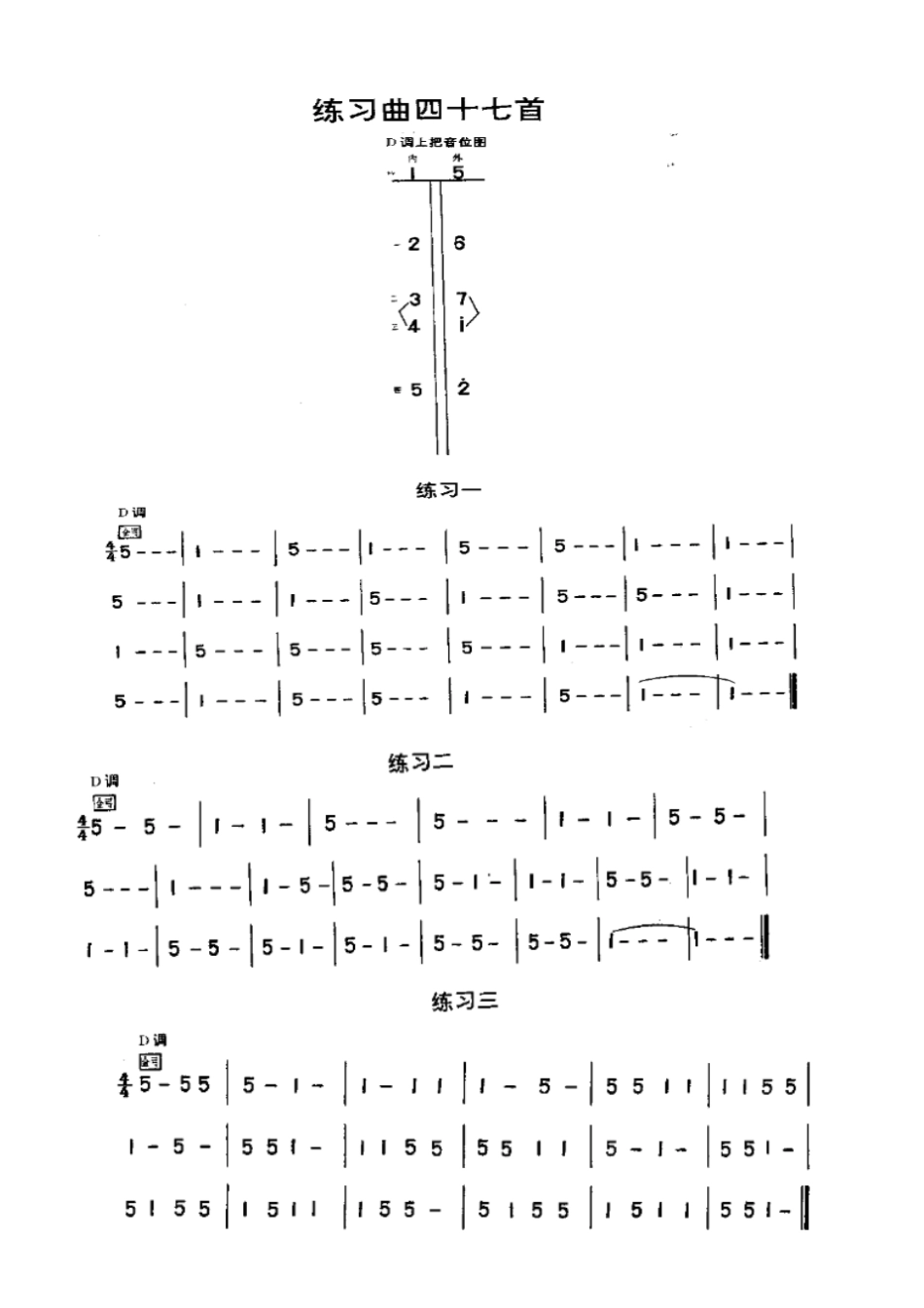 刘天华二胡练习曲47首整理版讲解_第3页