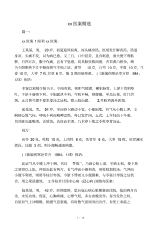 刘渡舟医案精选