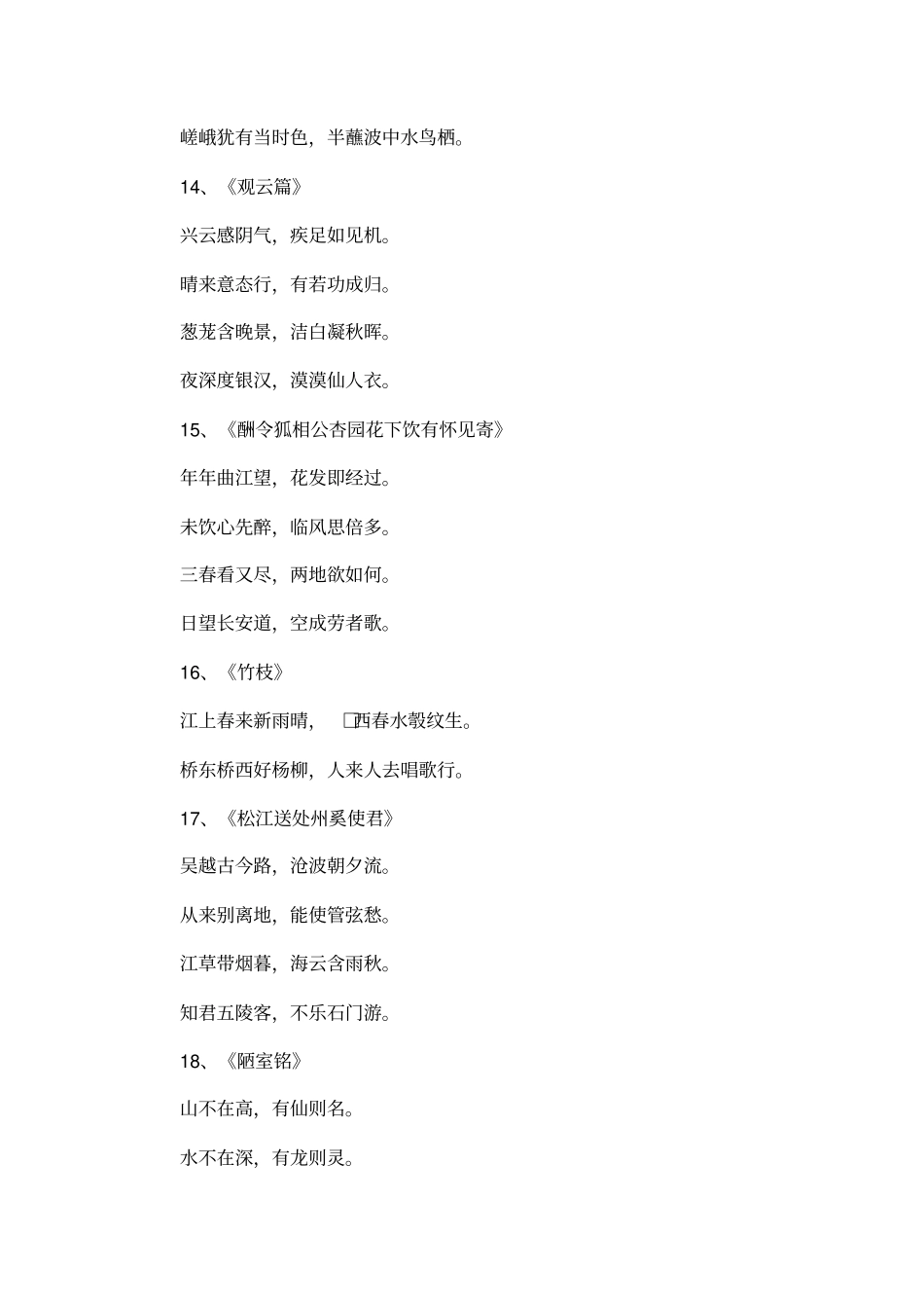 刘禹锡的古诗_第3页