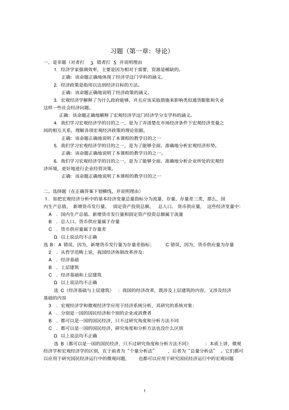 刘玲玲练习题答案合订版讲解_第1页