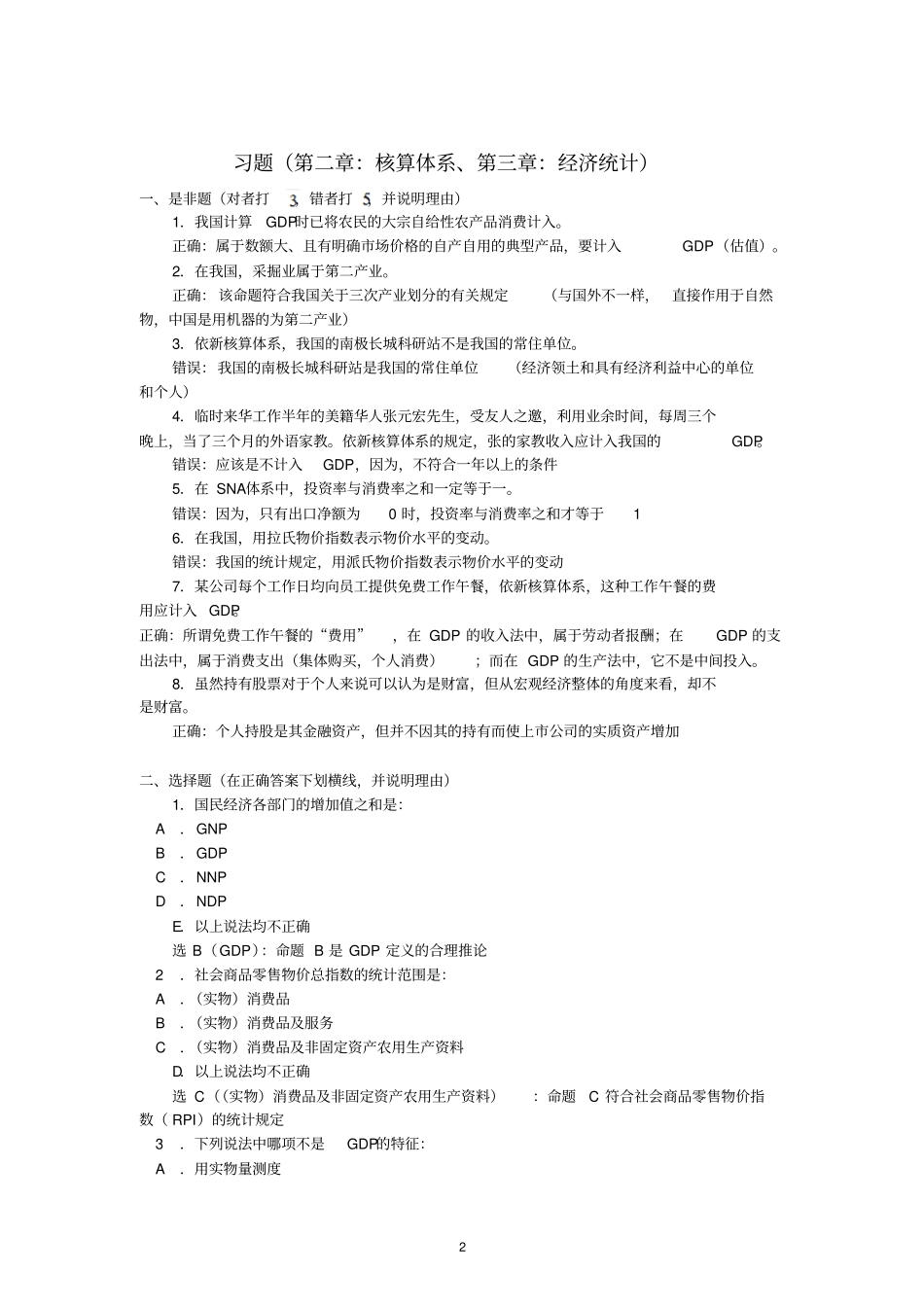 刘玲玲练习题答案合订版讲解_第2页