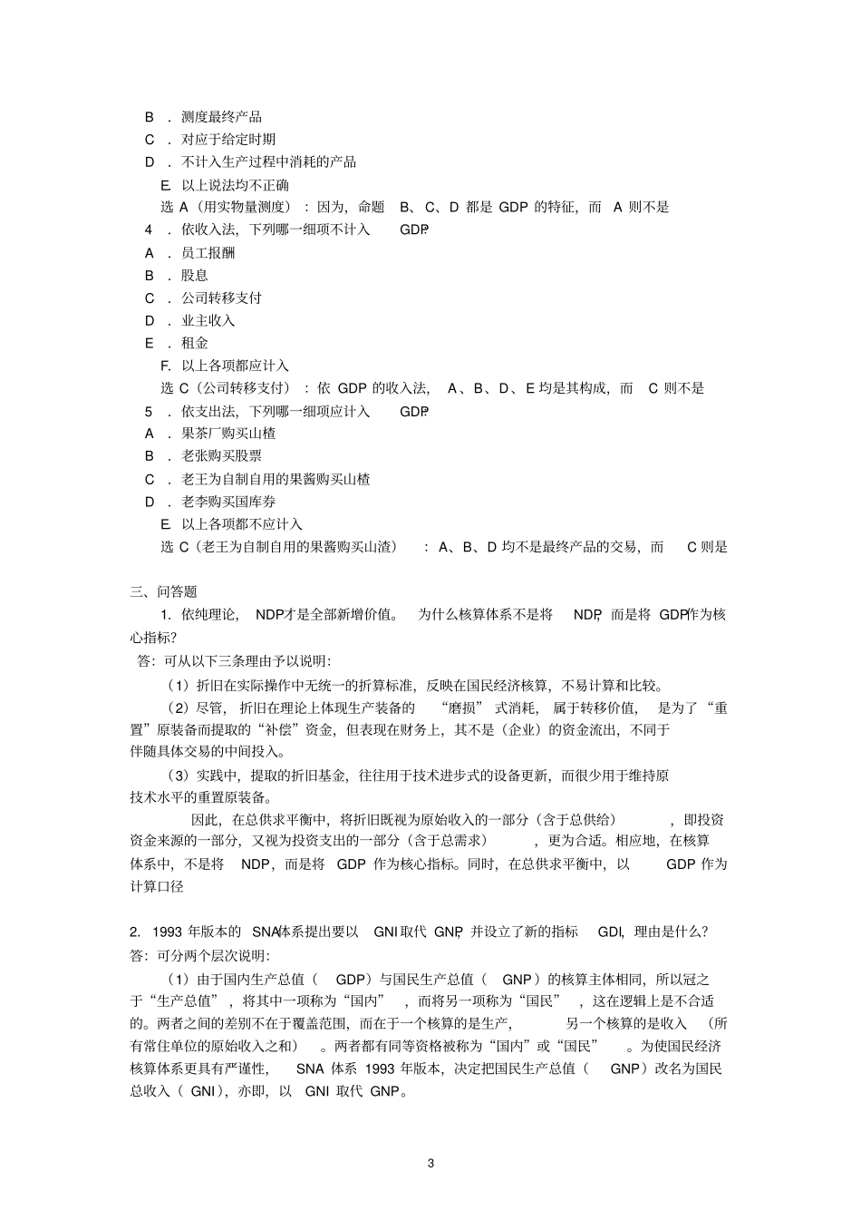 刘玲玲练习题答案合订版讲解_第3页