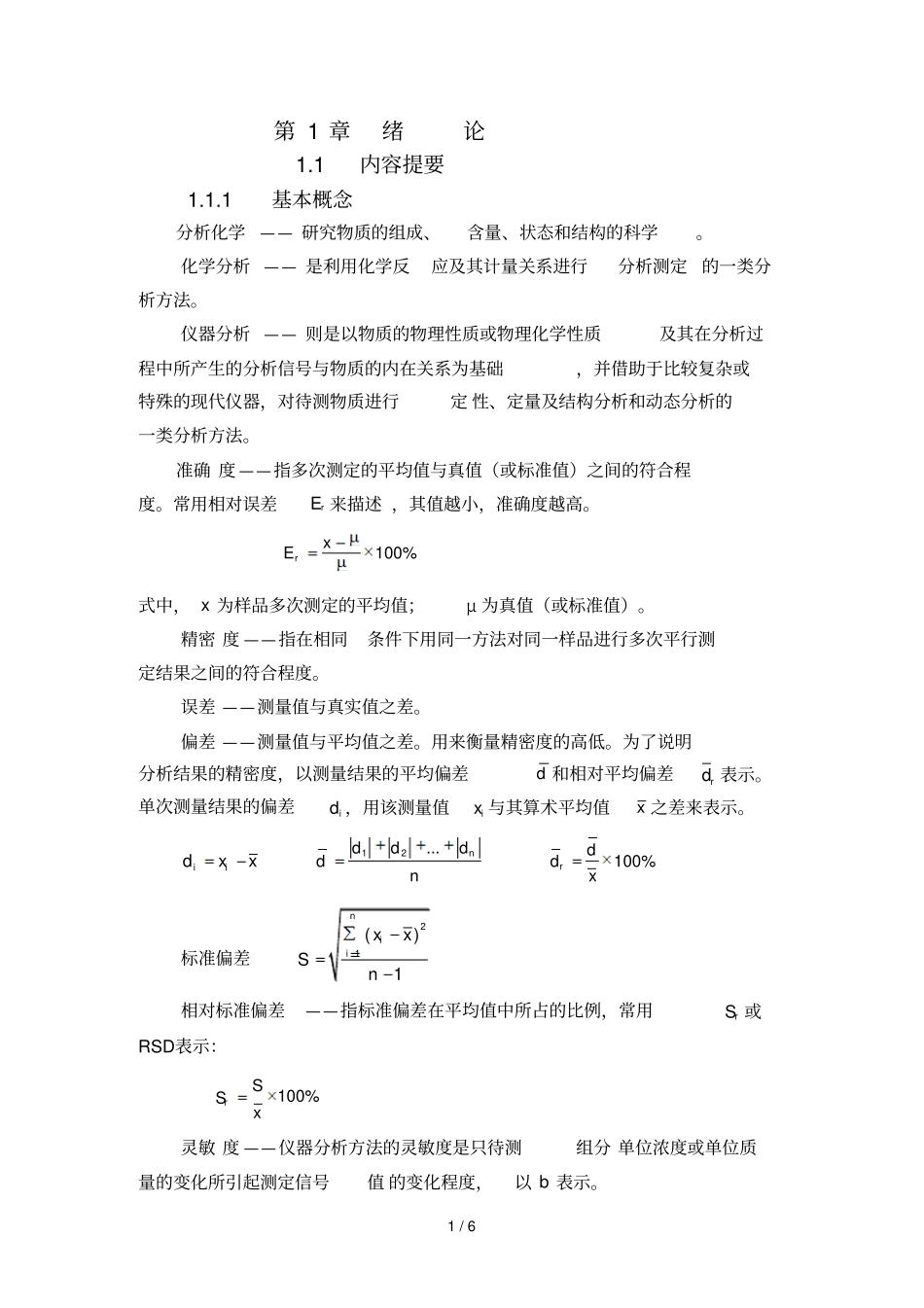 刘约权仪器分析课后习题标准答案_第1页
