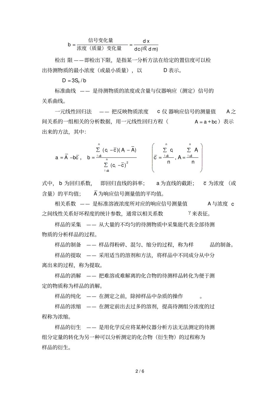 刘约权仪器分析课后习题标准答案_第2页