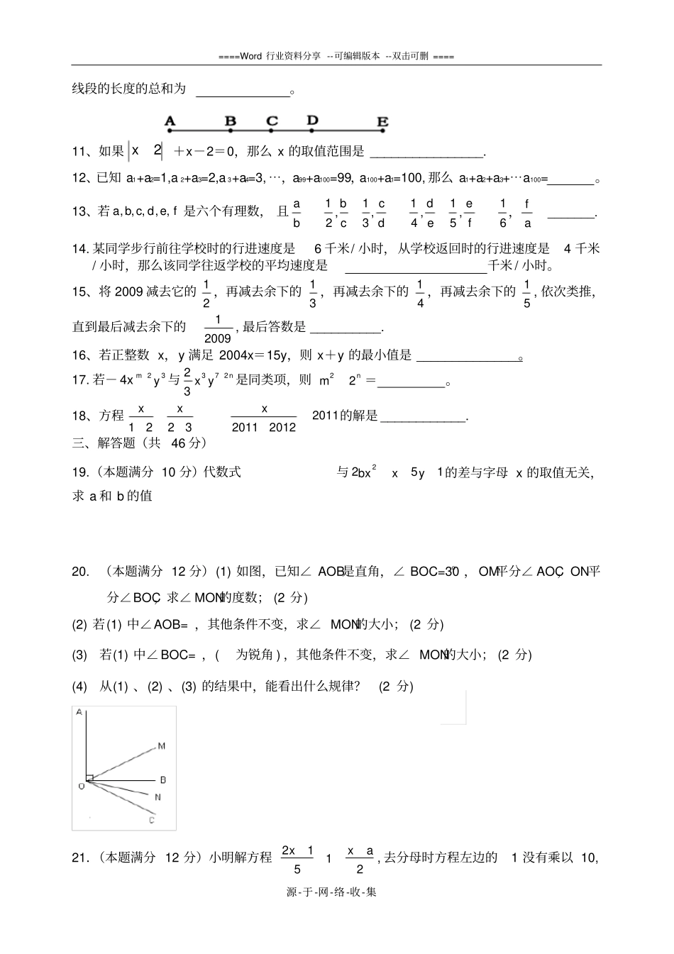 刘爱民北师大版七年级数学竞赛试题_第2页