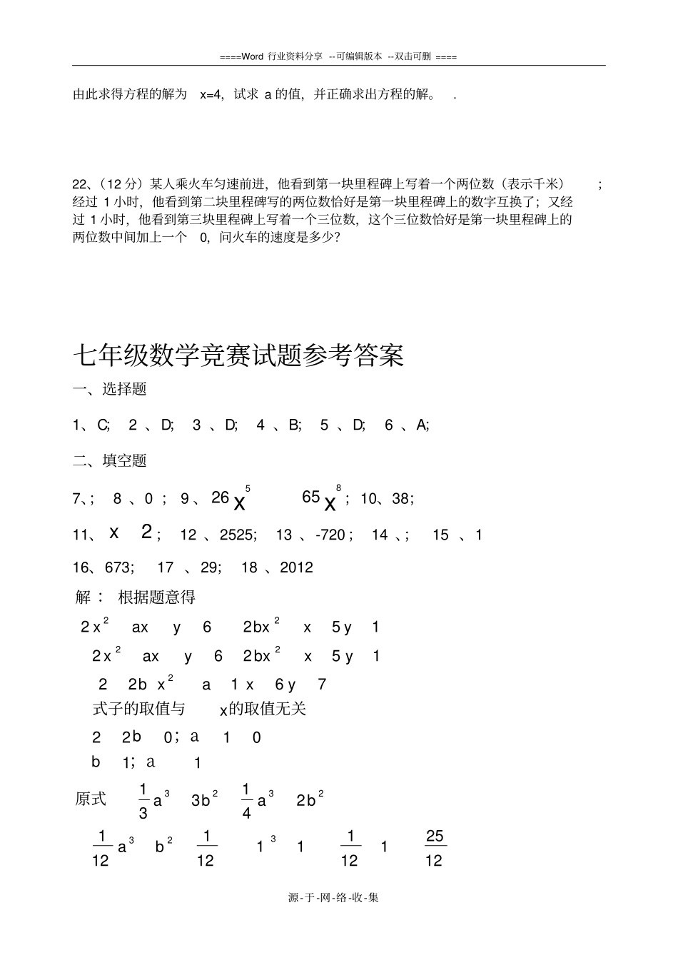 刘爱民北师大版七年级数学竞赛试题_第3页