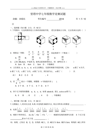 刘爱民北师大版七年级数学竞赛试题