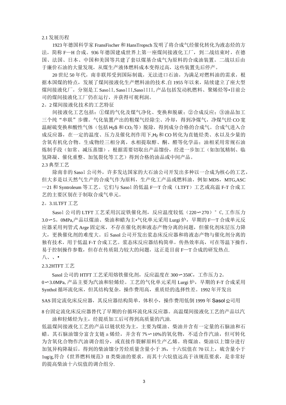 煤直接液化和煤间接液化综述_第3页