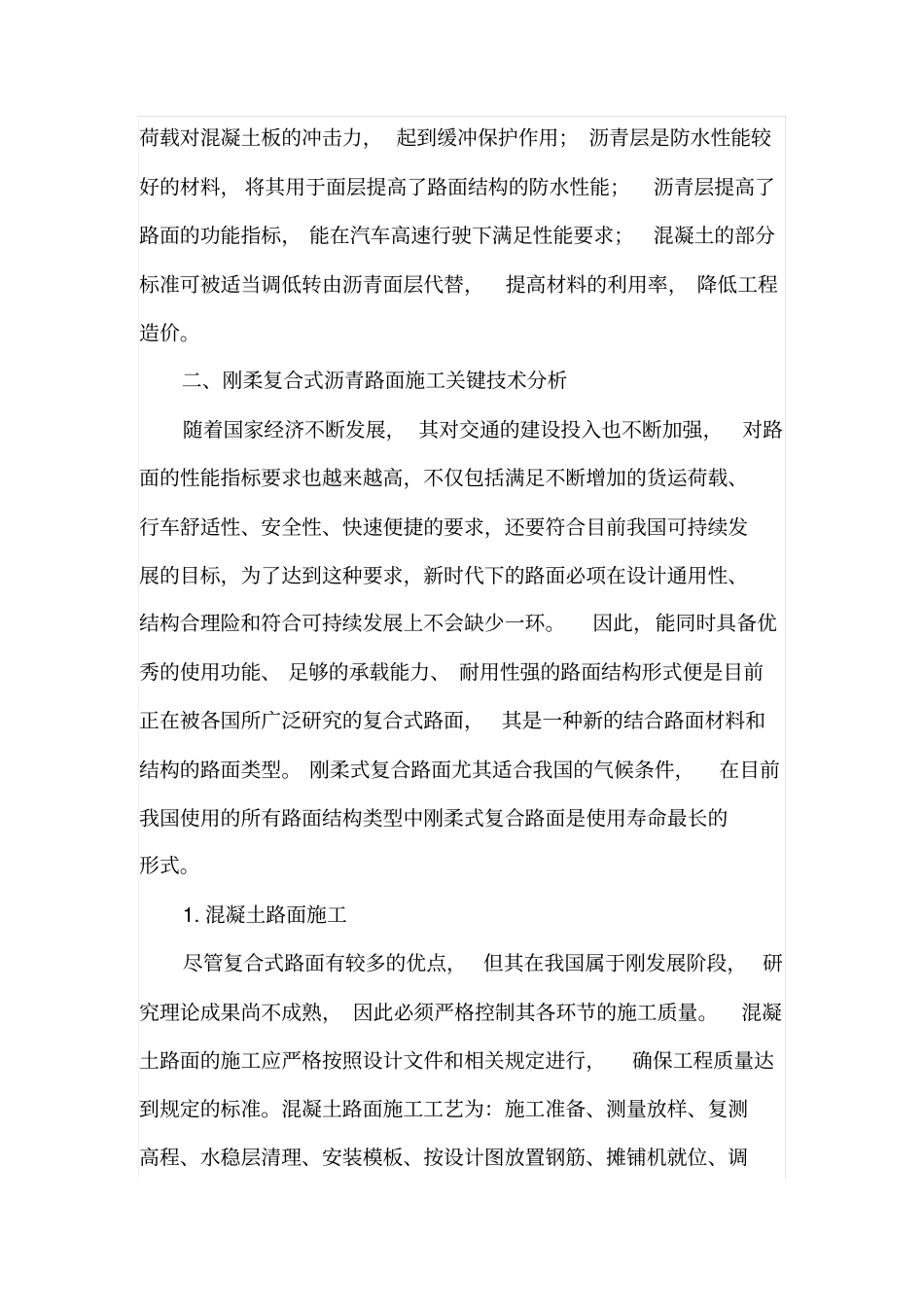 刚柔复合式路面施工技术_第3页