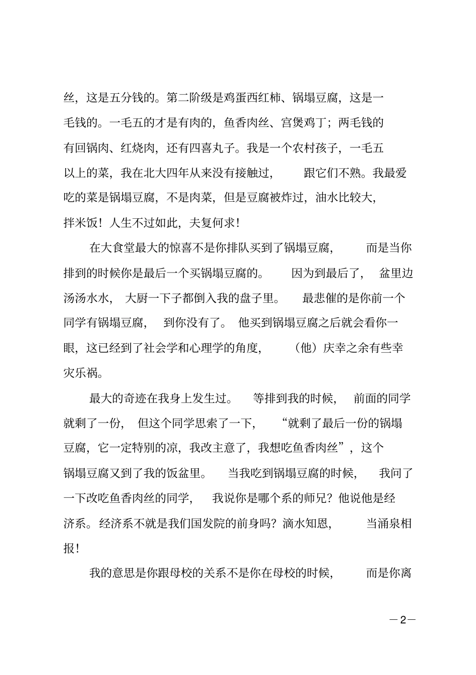 刘震云北大国发院毕业典礼演讲：我们民族最缺的就是笨人_第2页