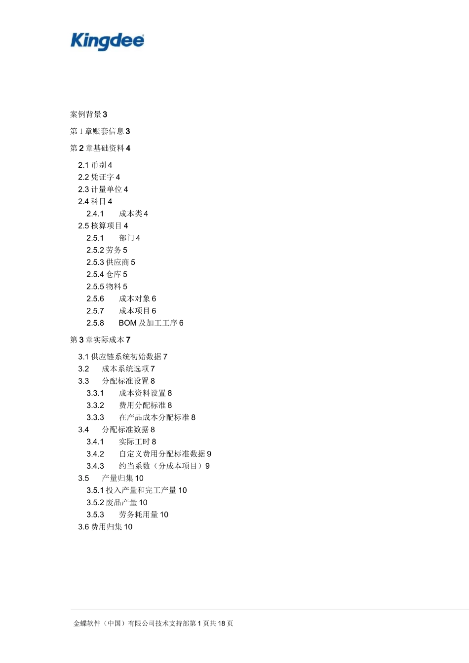 (完整word版)实际成本案例_第1页