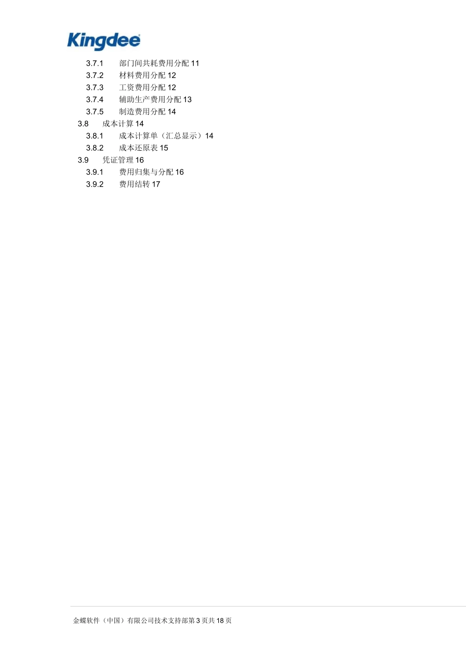(完整word版)实际成本案例_第3页