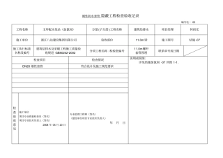 刚性防水套管隐蔽工程检查验收记录