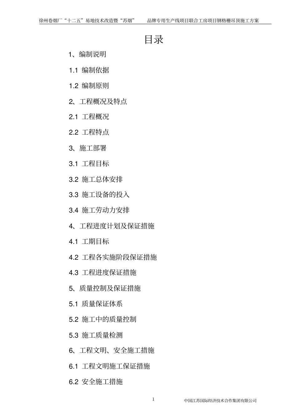 刚格栅施工方案_第1页