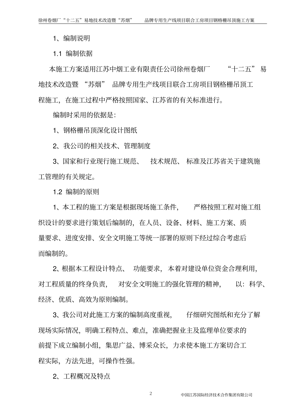 刚格栅施工方案_第2页